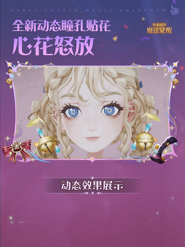 魔法头条丨「愚闹嬉皮」永恒绽放礼