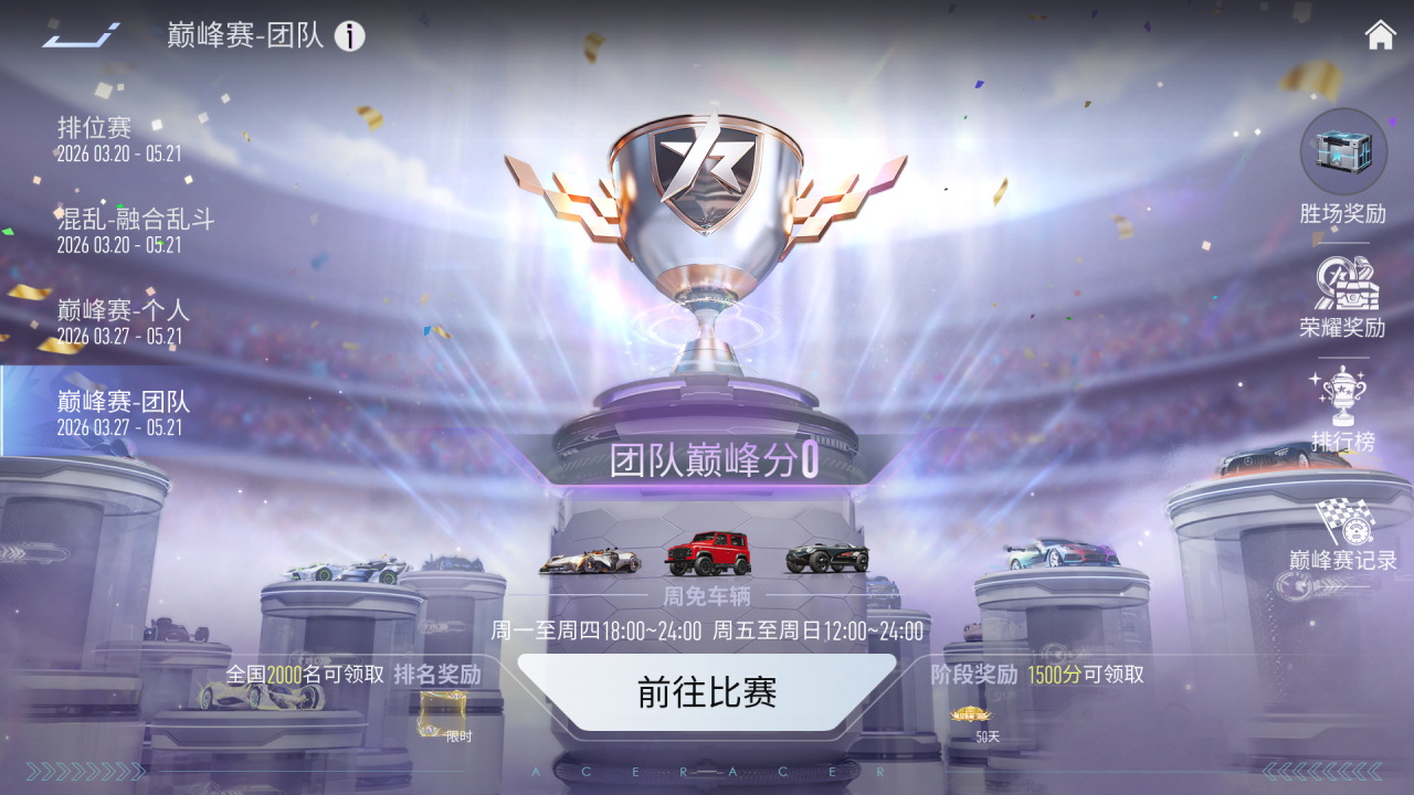 游戏五日谈：王牌竞速巅峰赛S2赛季来袭，车辆免费升级活动开启！