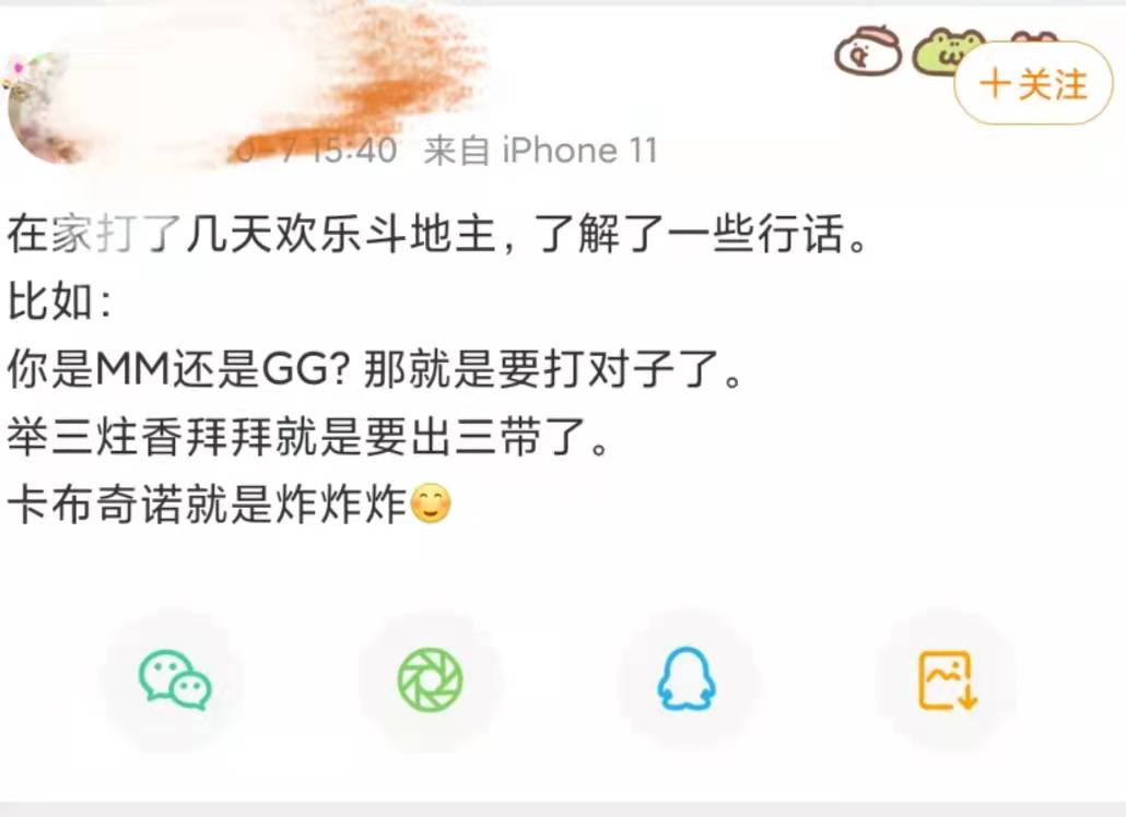 欢乐斗地主之暗语的奥秘