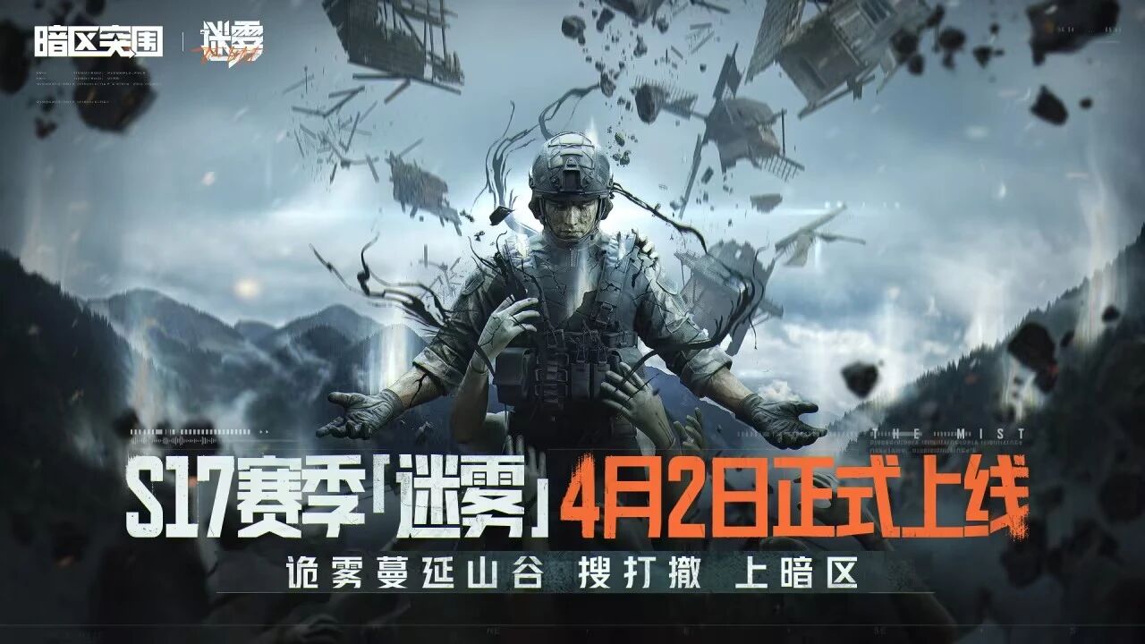 游戏资讯：《以闪亮之名》三周年版本开启；《暗区突围》手游S17新赛季定档