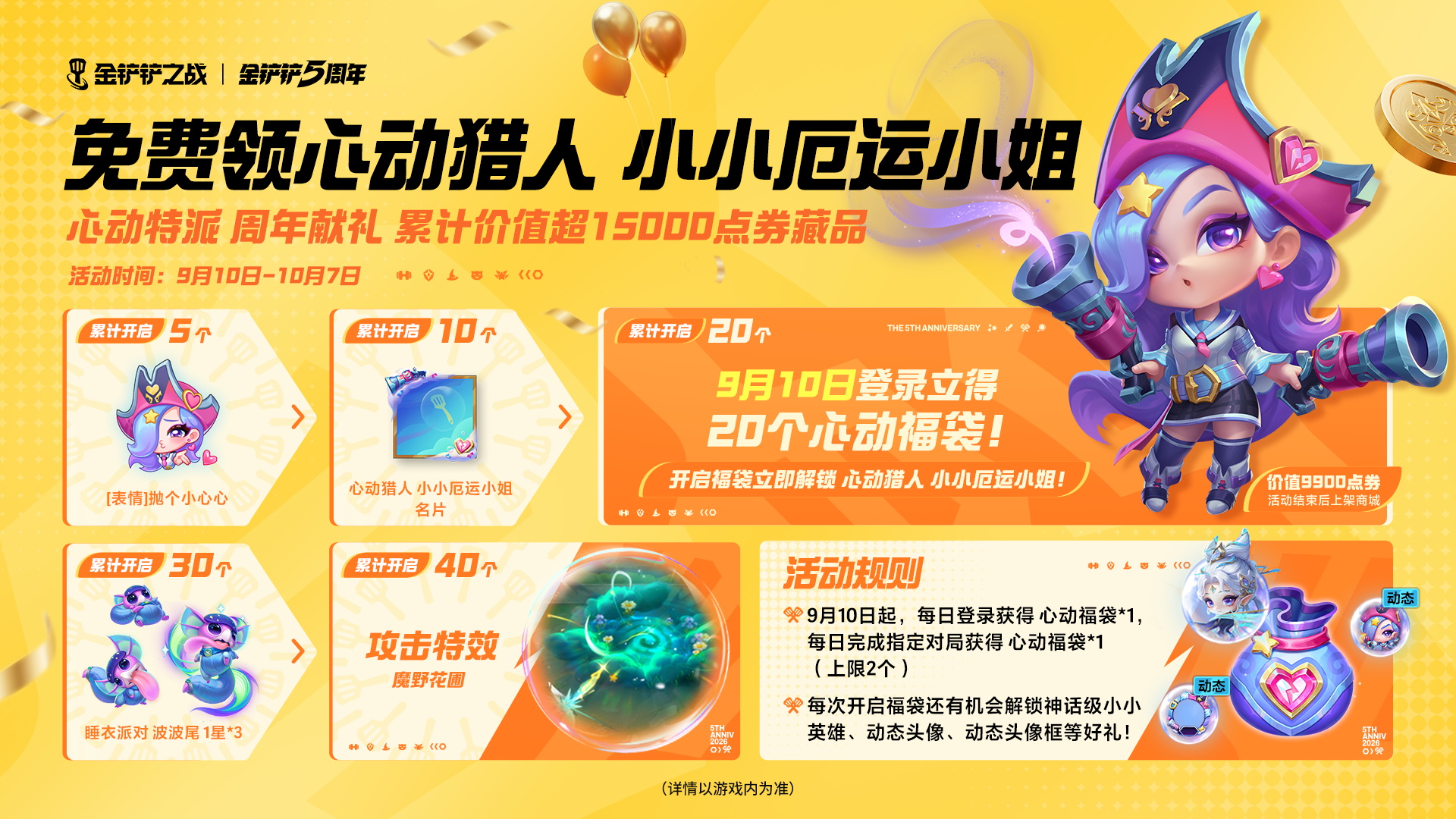 【英雄联盟传奇 海克斯典籍】恭喜发财模式将于9月10日上线！更多福利活动一起来看看吧～