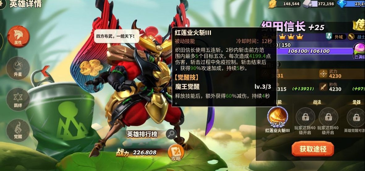 蚁族崛起：织田信长为何如此受欢迎？战区第一名不虚传