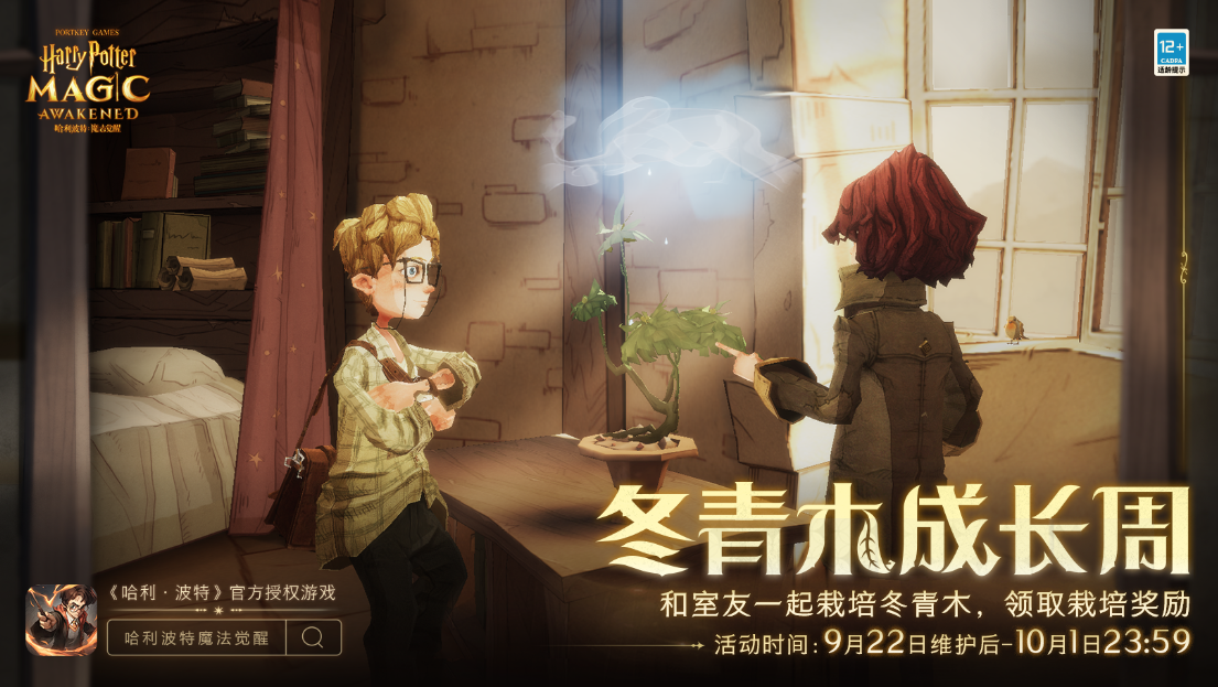 【巫师快讯】新活动：冬青木成长周即将上线