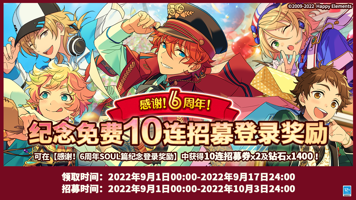 【公告】感谢！6周年SOUL篇纪念登录奖励