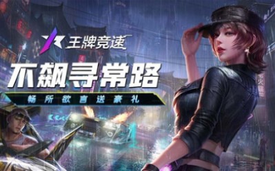 王牌竞速游戏解说（cco）