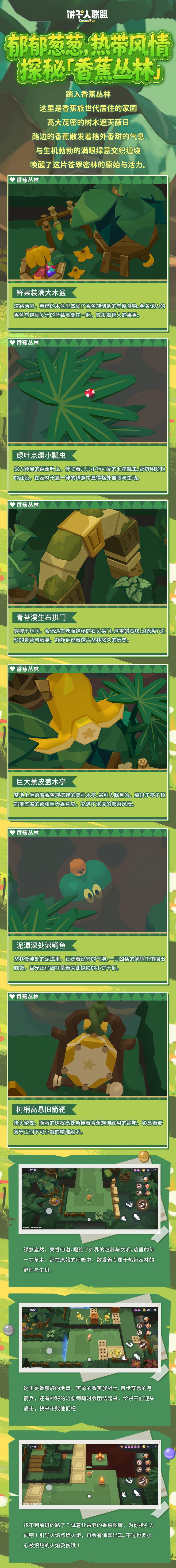 【已开奖】硬核特训，飞羽轻舞丨「香蕉丛林」奇妙漫游