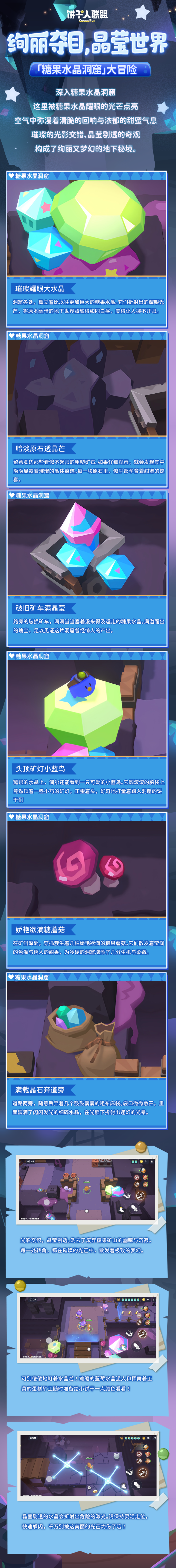 【已开奖】伙伴异变，圣光降临丨「糖果水晶洞窟」探秘指南