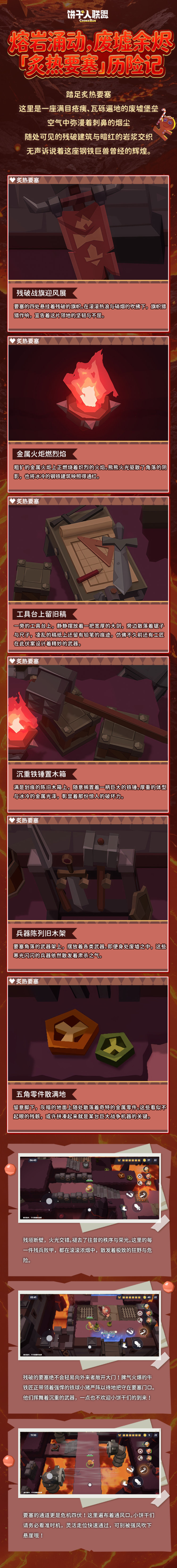 熔岩涌动，绝处逢生丨「炙热要塞」奇妙探险