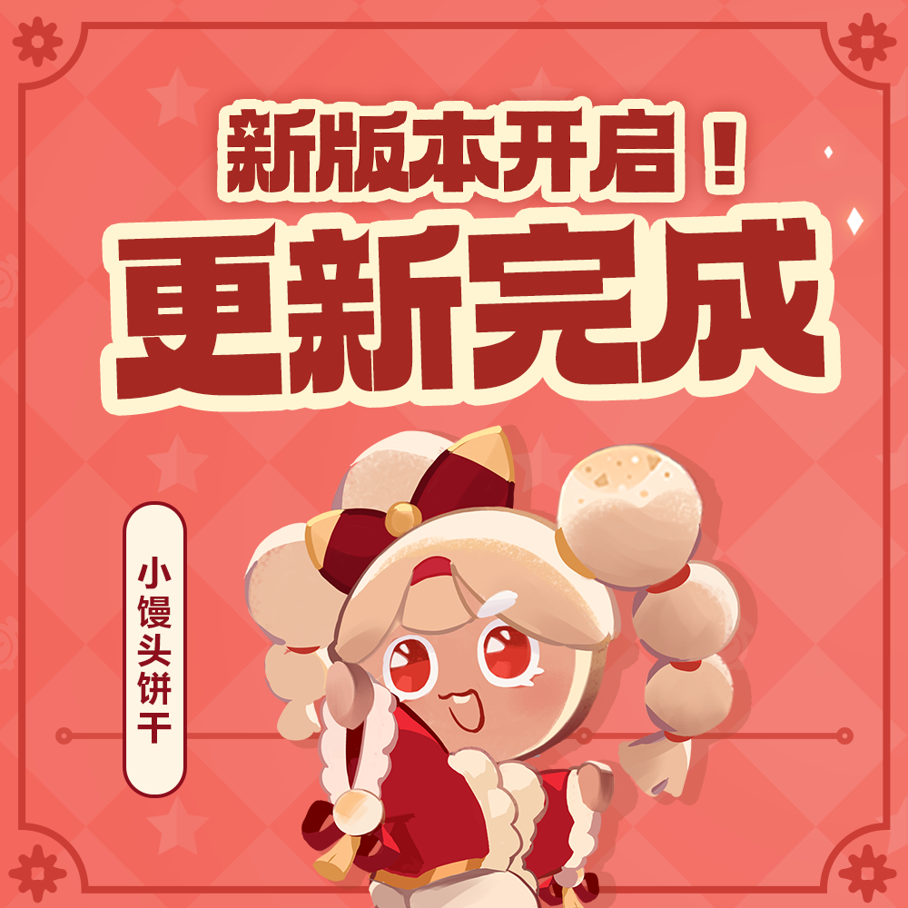 「2月1日」更新维护完成公告