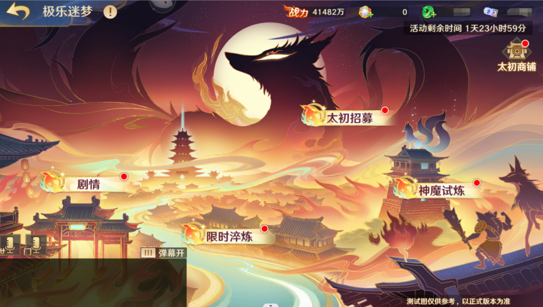 三界速报|极乐迷梦活动