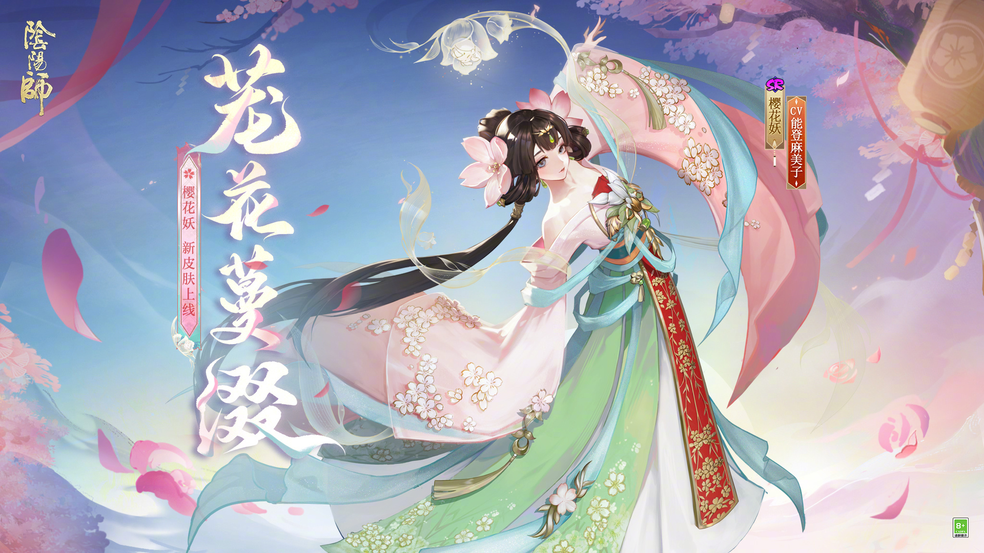 ☆樱花妖新皮肤情报，参与活动免费获取☆