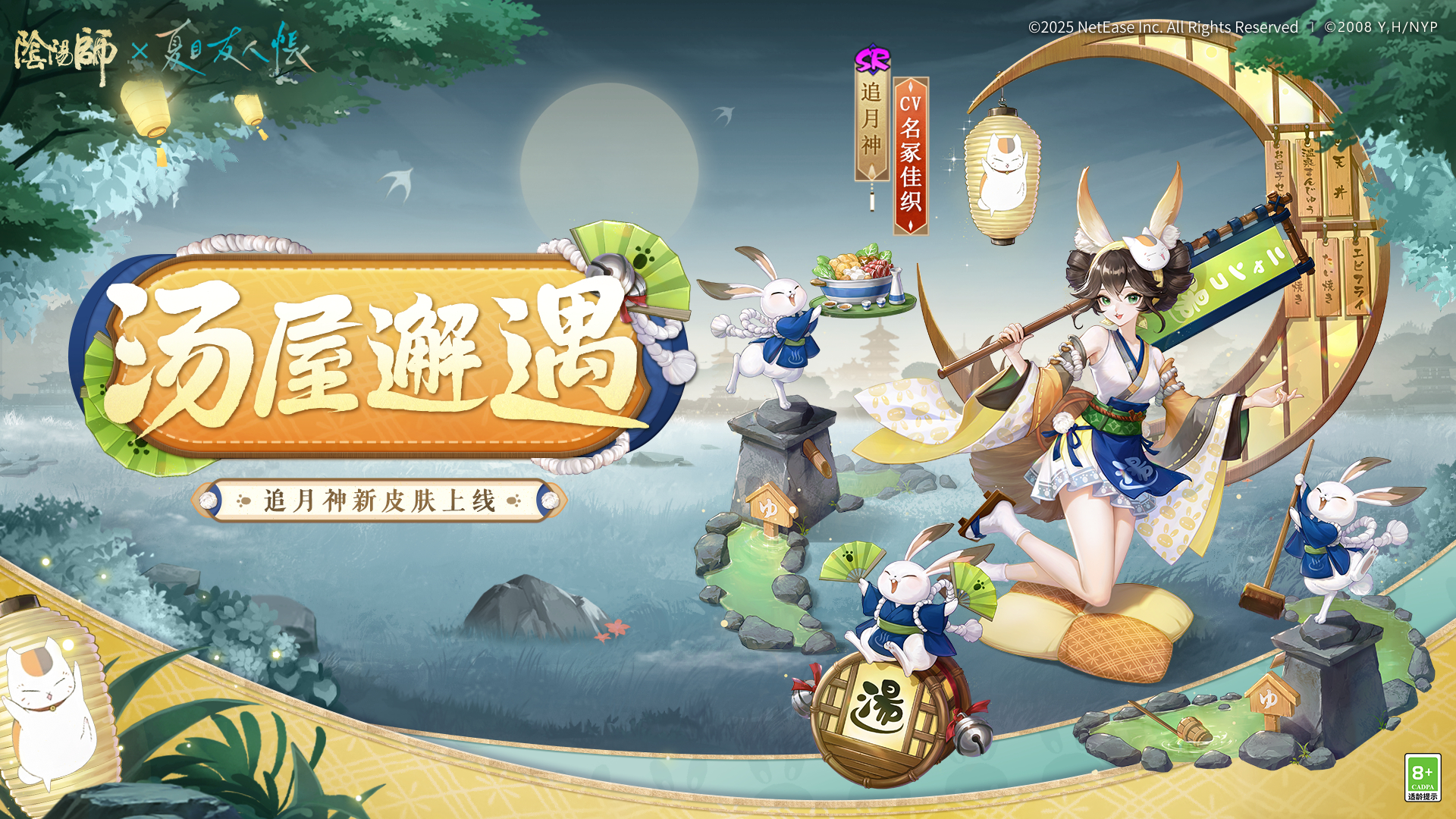 ☆追月神免费绝版联动皮肤情报☆