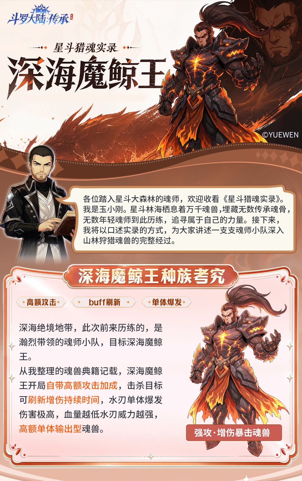 星斗猎魂实录——深海魔鲸王篇 