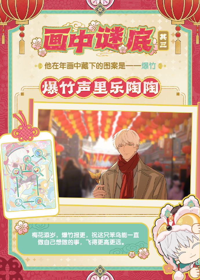 画中谜底 · 正月初三