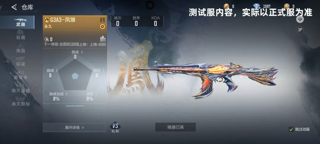 凤舞九天智冠三军，全新三国武器：G3A3-凤雏