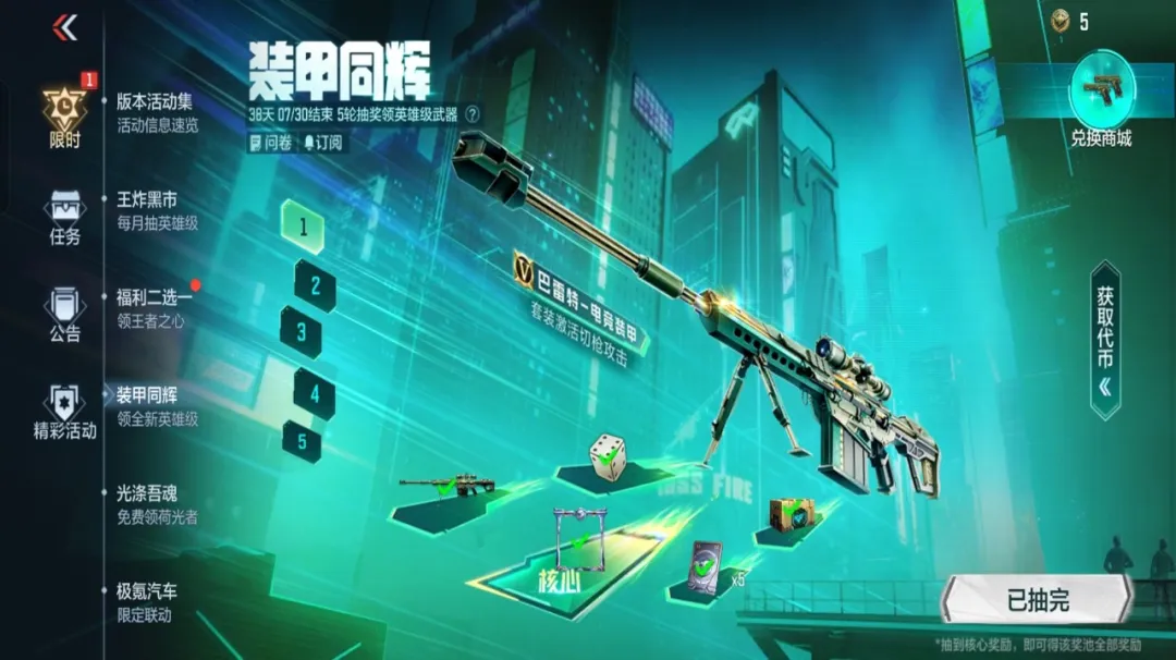 全新免费巴雷特登场，巴雷特-电竞装甲综合实力评测！