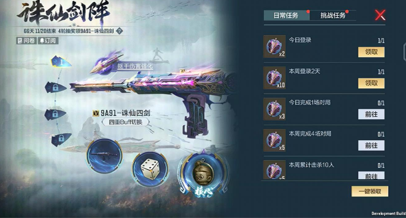 诛仙剑阵即将上线，你准备好了吗？