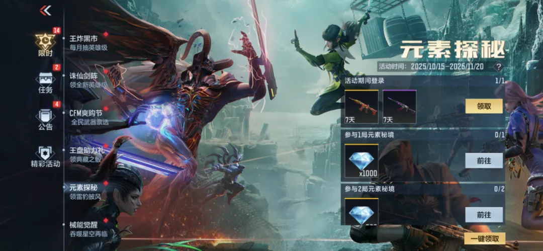 完成对局领2000钻石+雷豹披风，元素秘境等你探索！