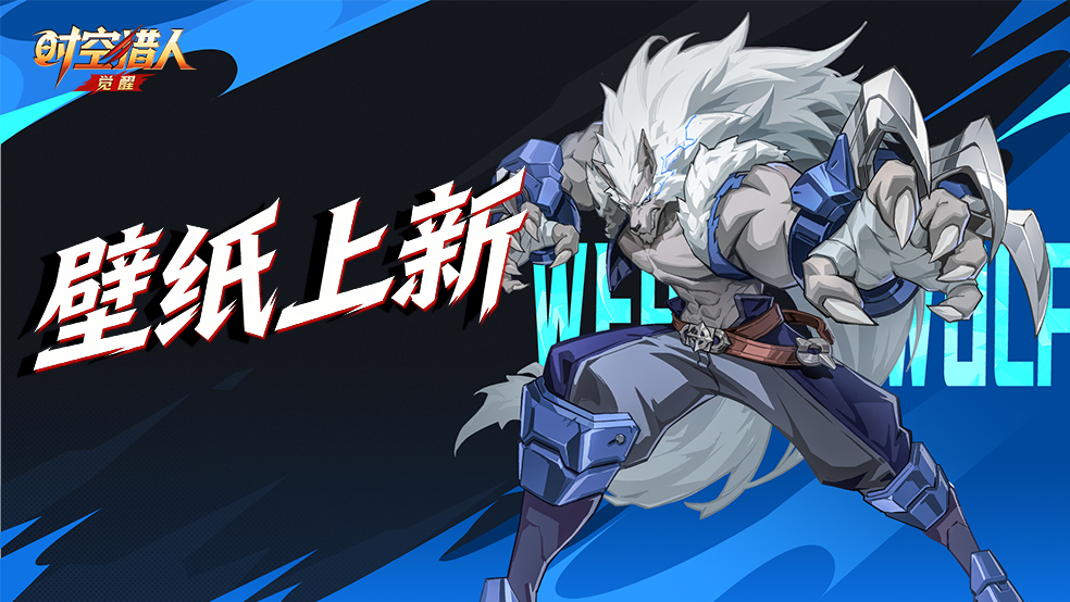 壁纸分享 | 狼人·尤尔