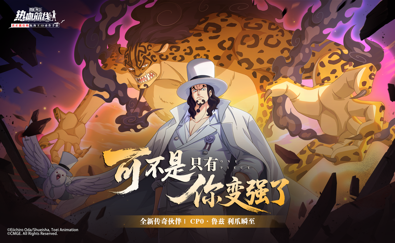 力量觉醒！全新技系传奇伙伴「CP0·鲁兹」即将登场
