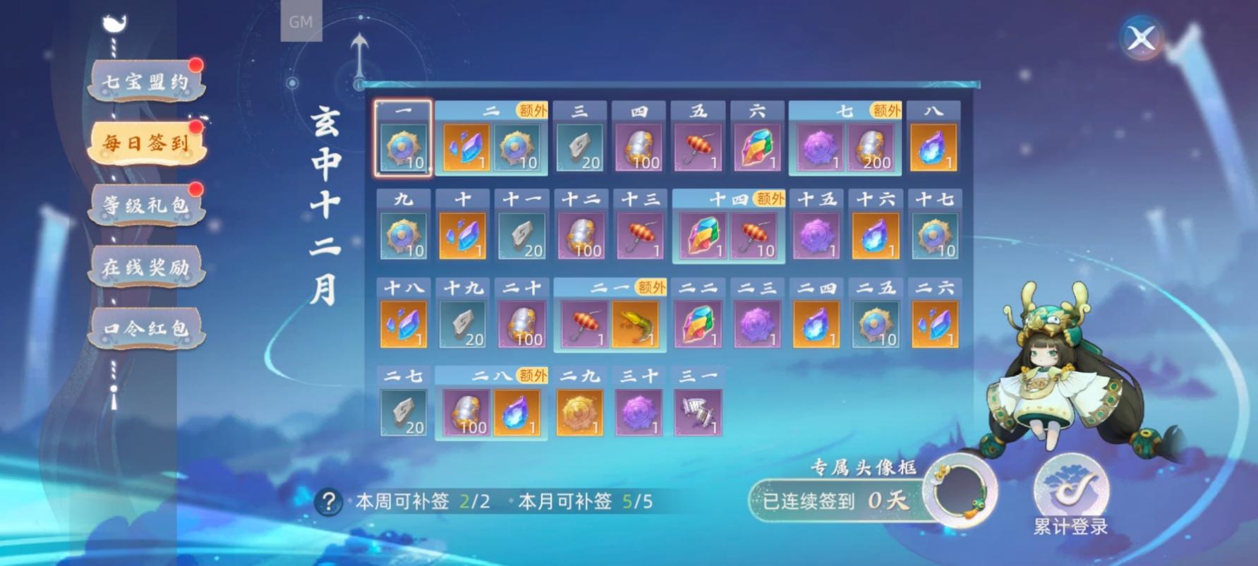 【倒计时2天】玄中记：六重公测福利，温暖整个玄中冬天！