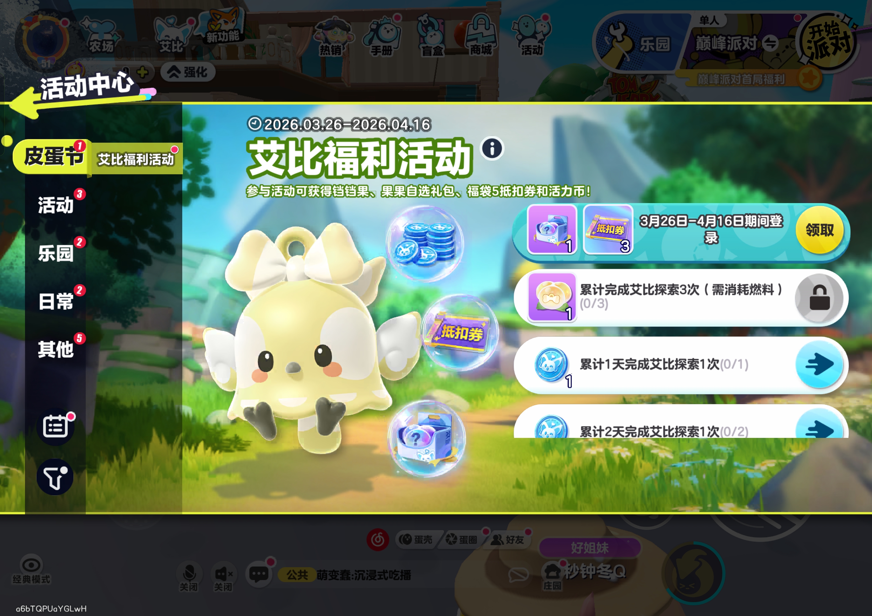艾比福利活动