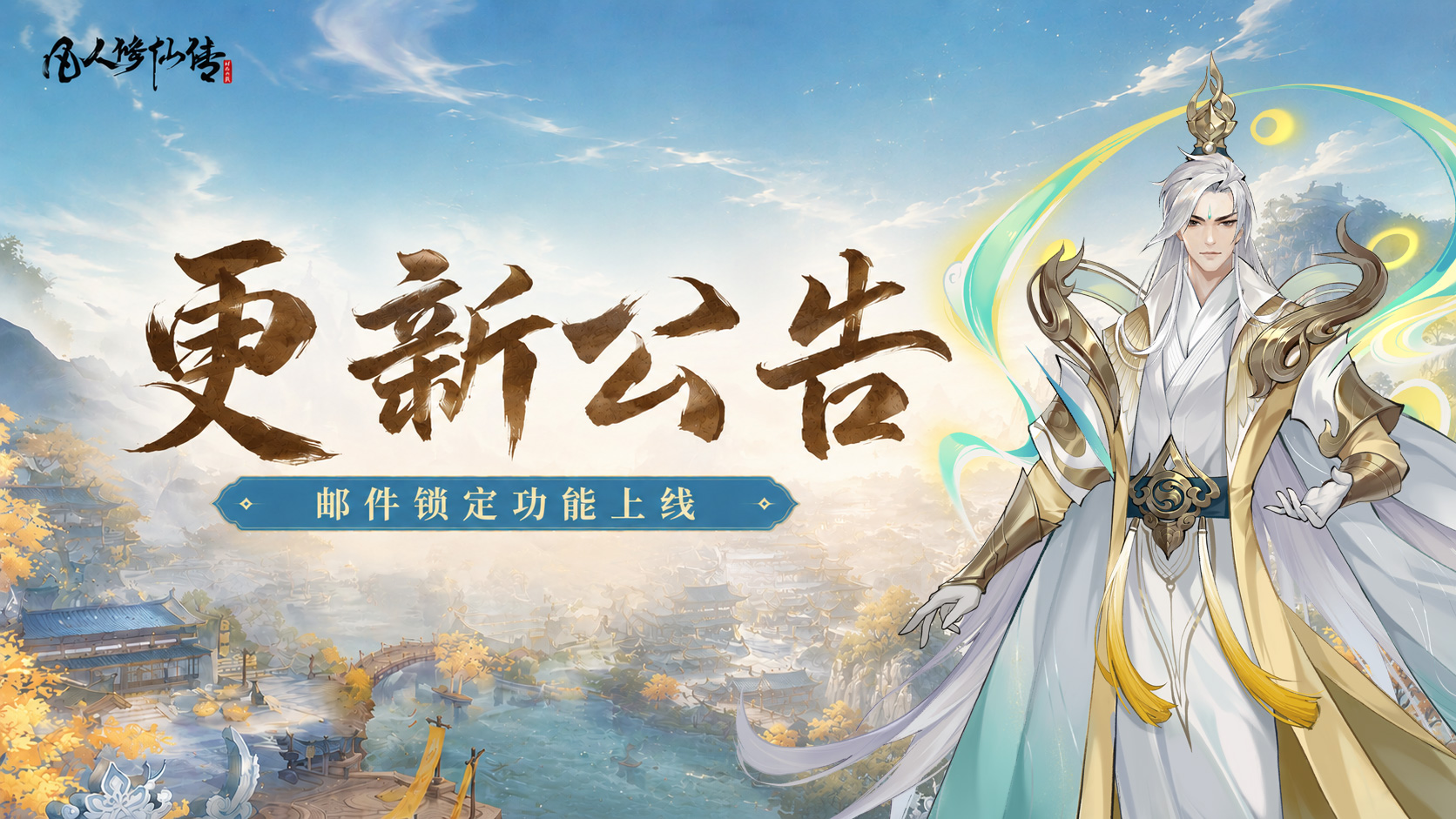 更新公告丨邮件锁定功能上线！妈妈再也不用担心我一键领取了