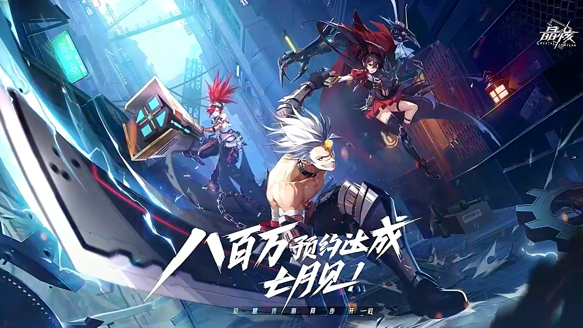 直播回顾 | 新职业、新BOSS大爆料！彭昱畅携策划猫哥带来《晶核》「觉醒终测」前瞻直播