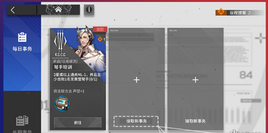 《明日方舟》议程提案怎么获得 长夜临光议程提案获取方法