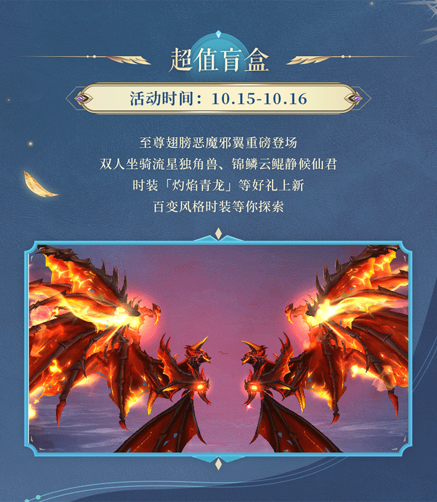 【活动预告】燃！超值盲盒惊喜不断，神龙养成正当时！