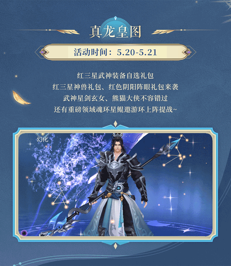 活动预告 | ​珠光织梦，灵歌唤潮！星鲲遨游环登场，人鱼公主等你来领！