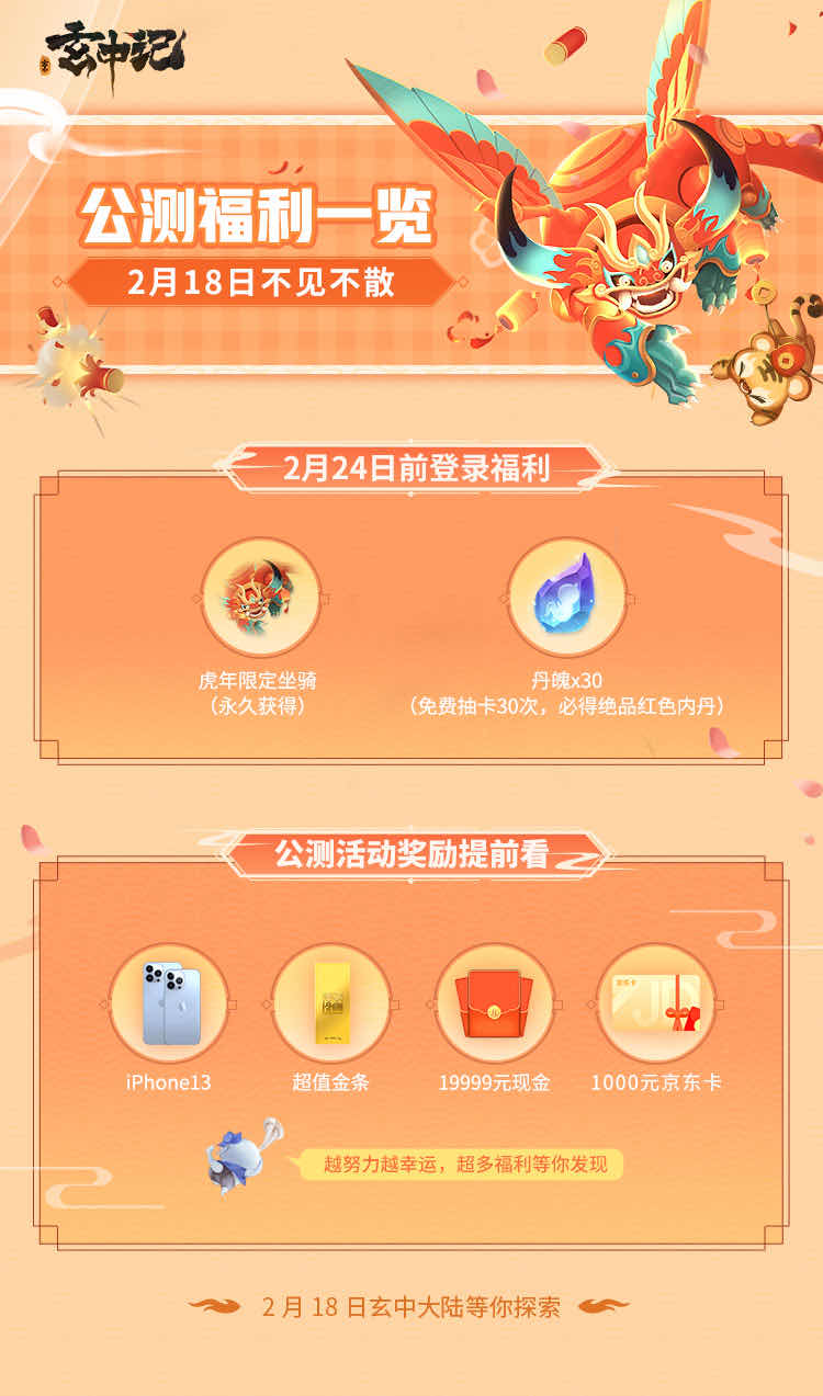《玄中记》感谢等待，2月18日不见不散