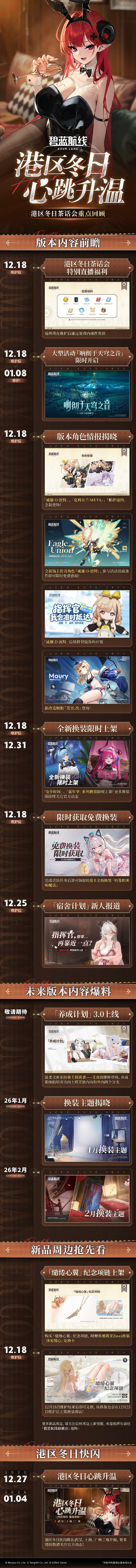 「港区冬日茶话会」重点速览