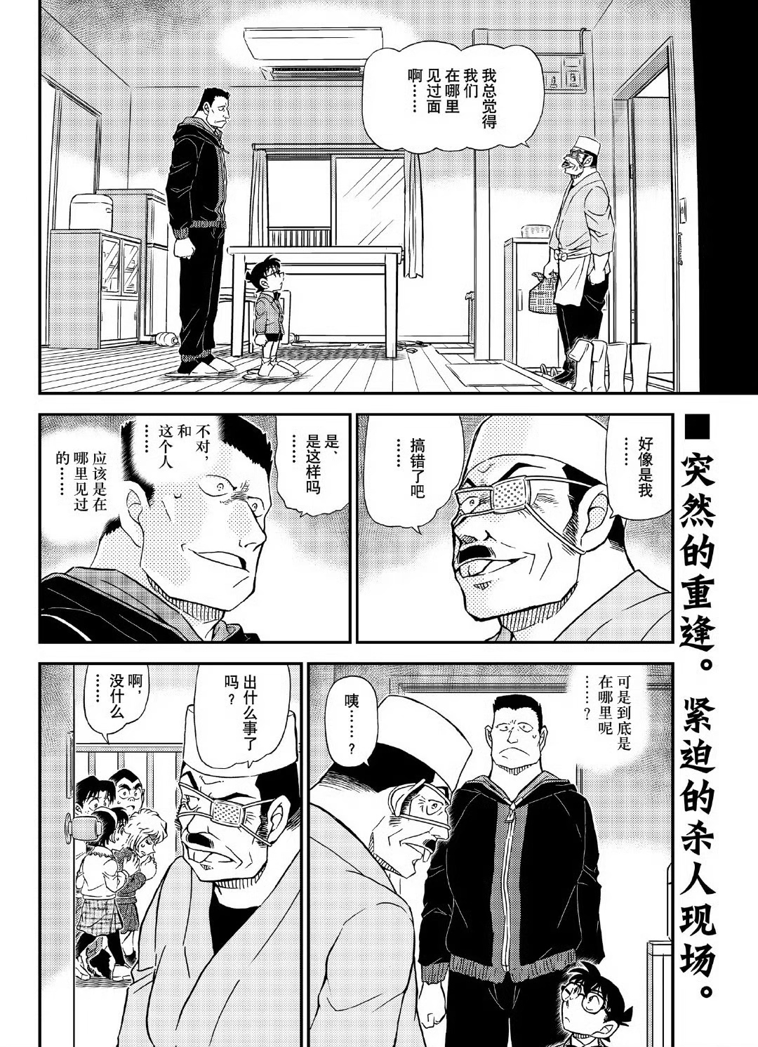 《名侦探柯南》漫画1145：朗姆认出小哀和卡迈尔？柯南当面推理案件
