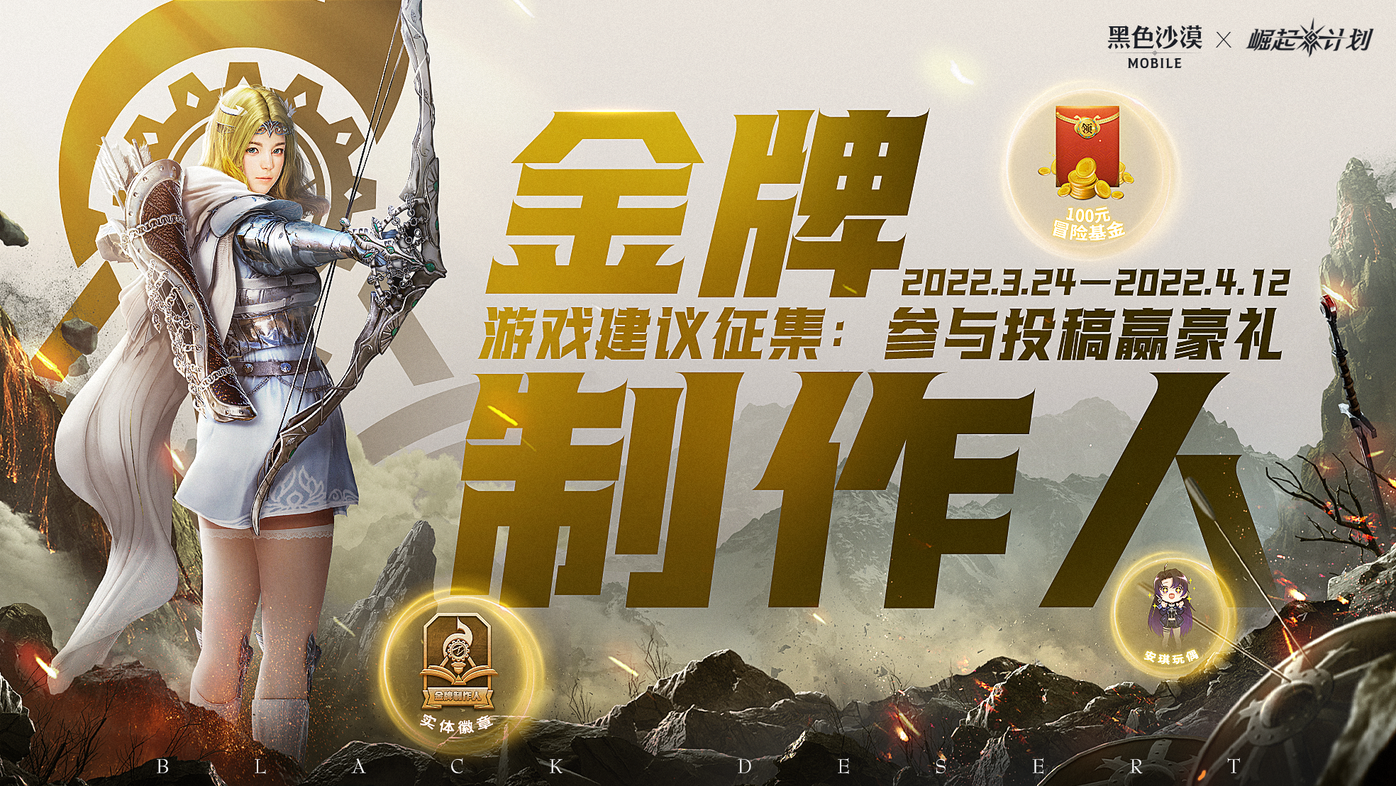 【崛起计划】金牌制作人第1期！游戏建议有奖征集开启！