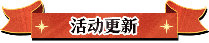 《蛋仔派对》2026年1月15日更新公告
