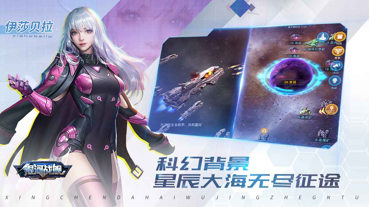《银河战舰》指尖指挥舰队，开启太空冒险新征程！