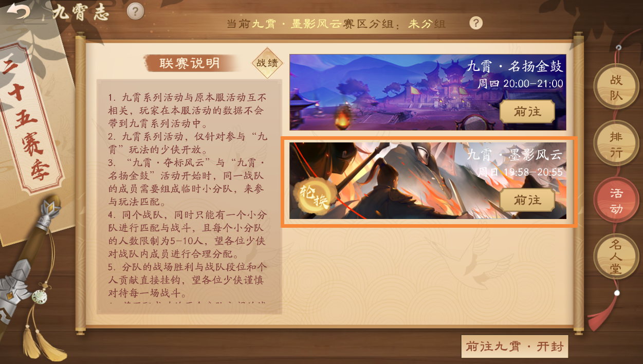 【维护公告】8月17日更新维护，九霄志新增战场，全新外观重磅上线！