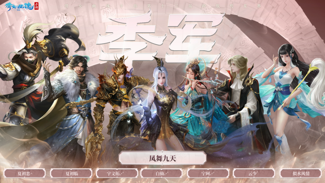 剑指巅峰！恭喜西子湖战队荣获第十三届跨服明星赛冠军之位！