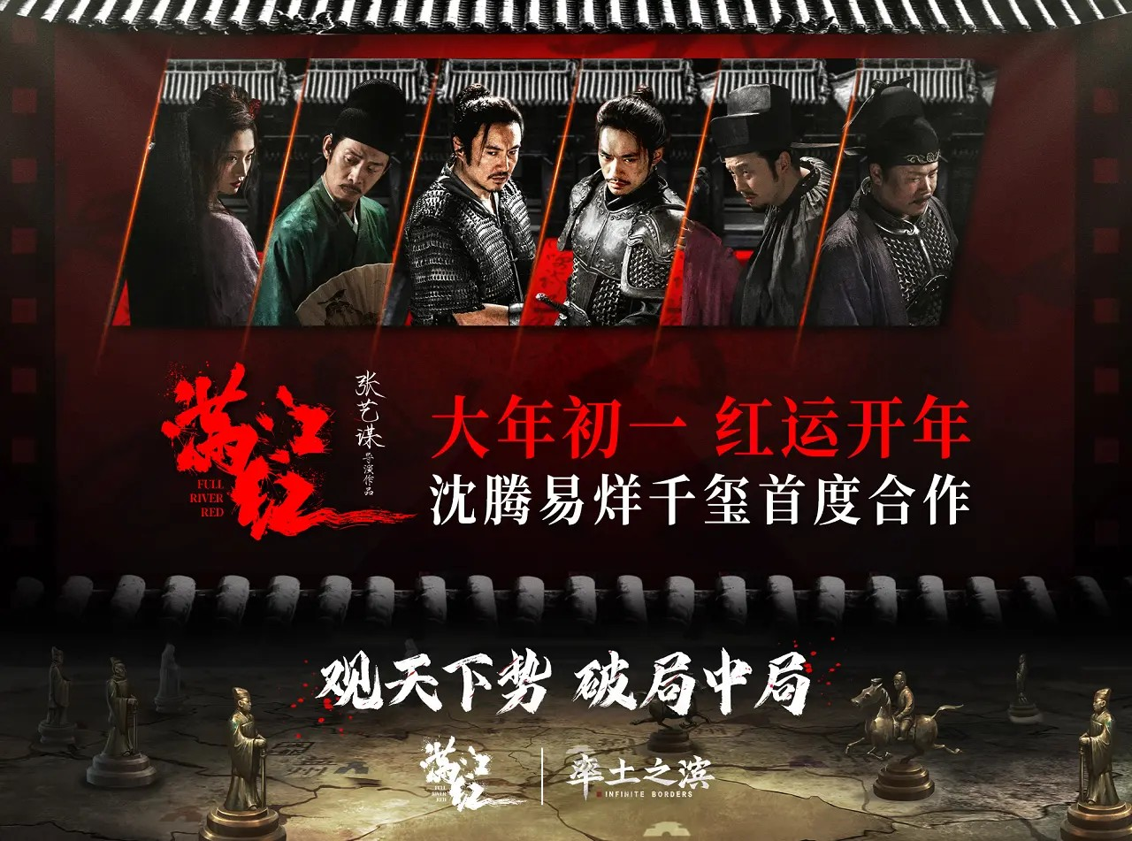 【已开奖】《率土之滨》×《满江红》联动，你有什么看法？
