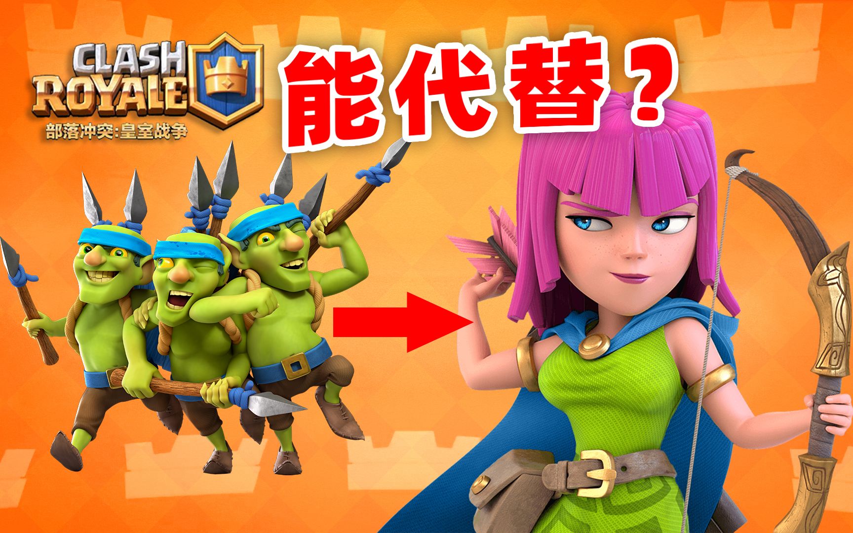 公主塔要打4下! - 皇室战争攻略-小米游戏中心