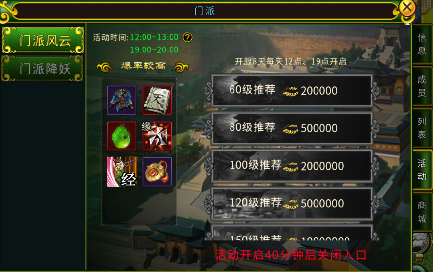 【江湖秘籍】门派风云活动玩法攻略介绍