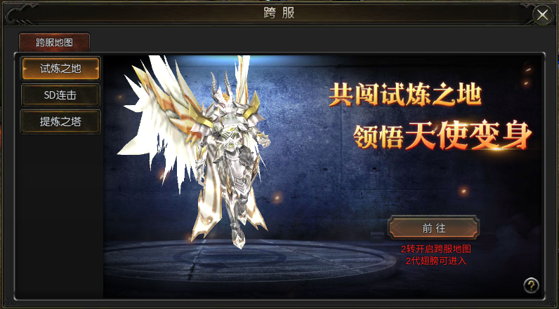 勇士崛起，大天使降临！《永恒联盟》试炼之地曝光