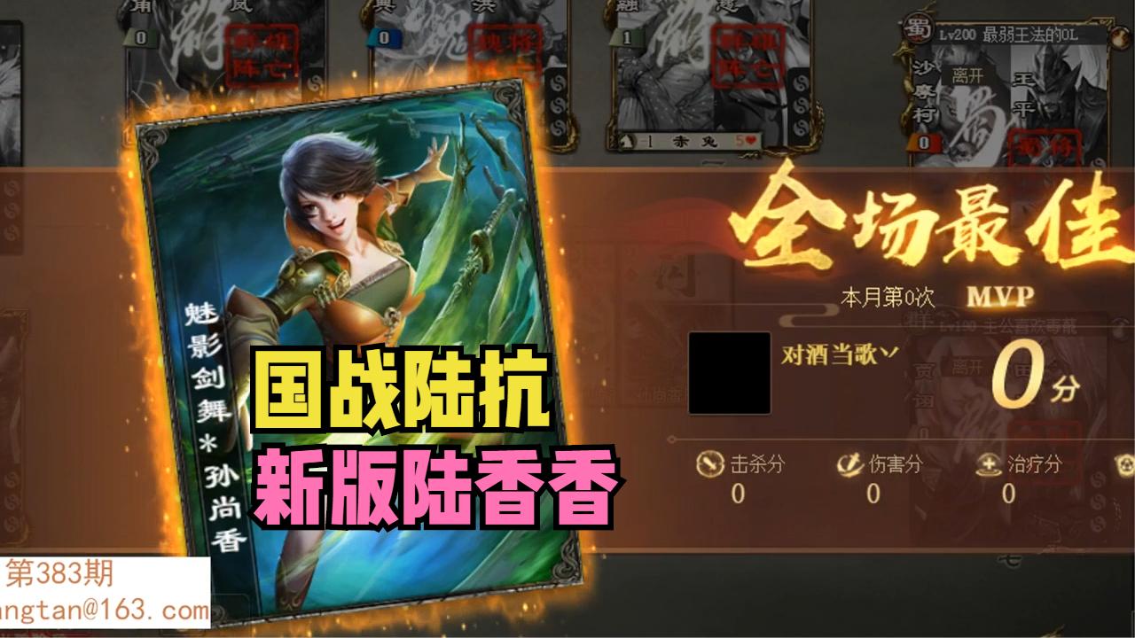 【三国杀】新时代的陆香香？国战陆抗神发挥 