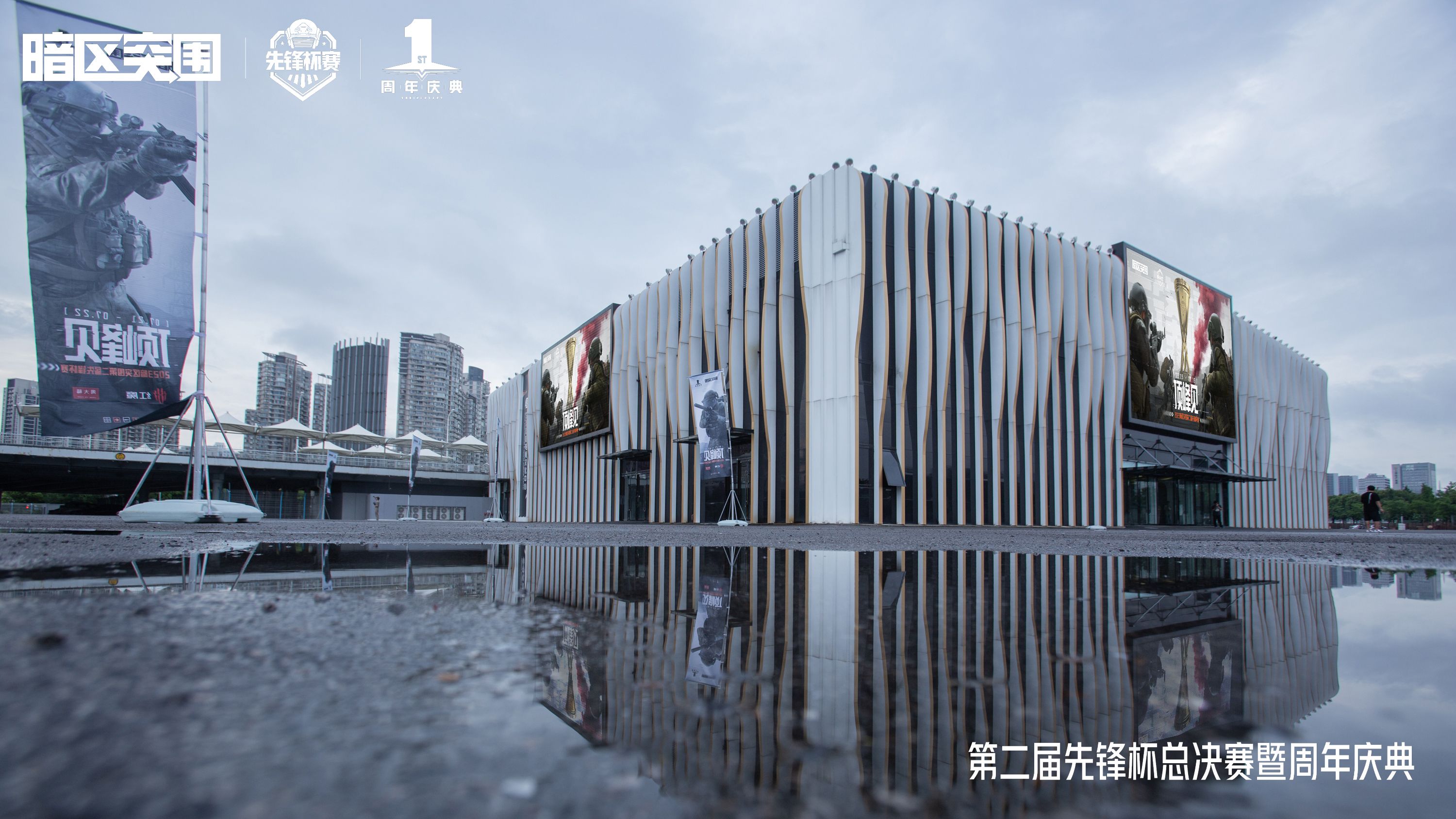 今夜相约先锋杯决赛，线下赛场已准备完毕！
