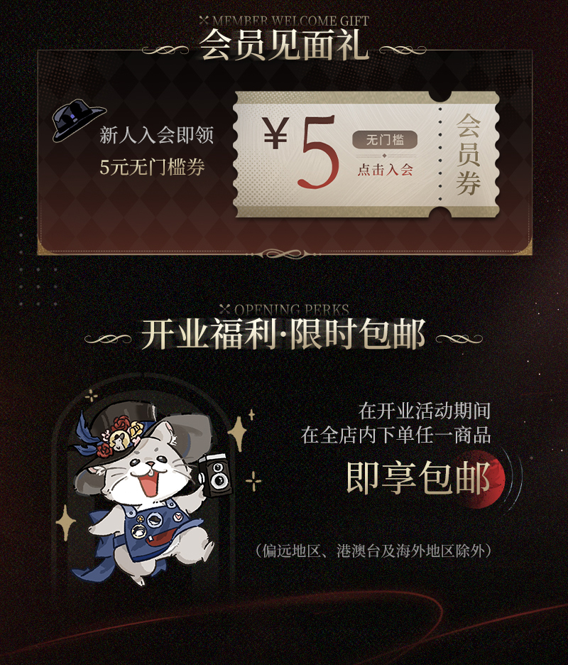 《夜幕之下》官方旗舰店正式上线，首发周边预售即将开启
