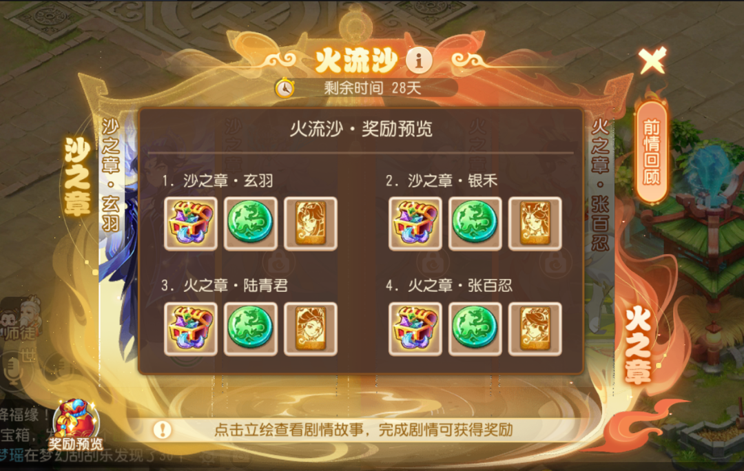 星斗转乾坤，九黎现故人，《梦幻西游》“火流沙”剧情活动开启！