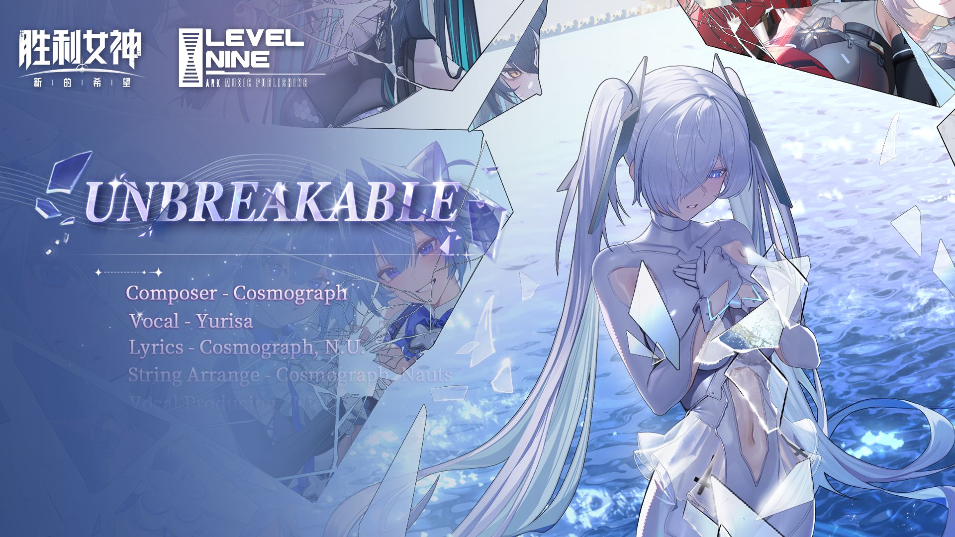 灰姑娘全新EP《UNBREAKABLE》正式上线