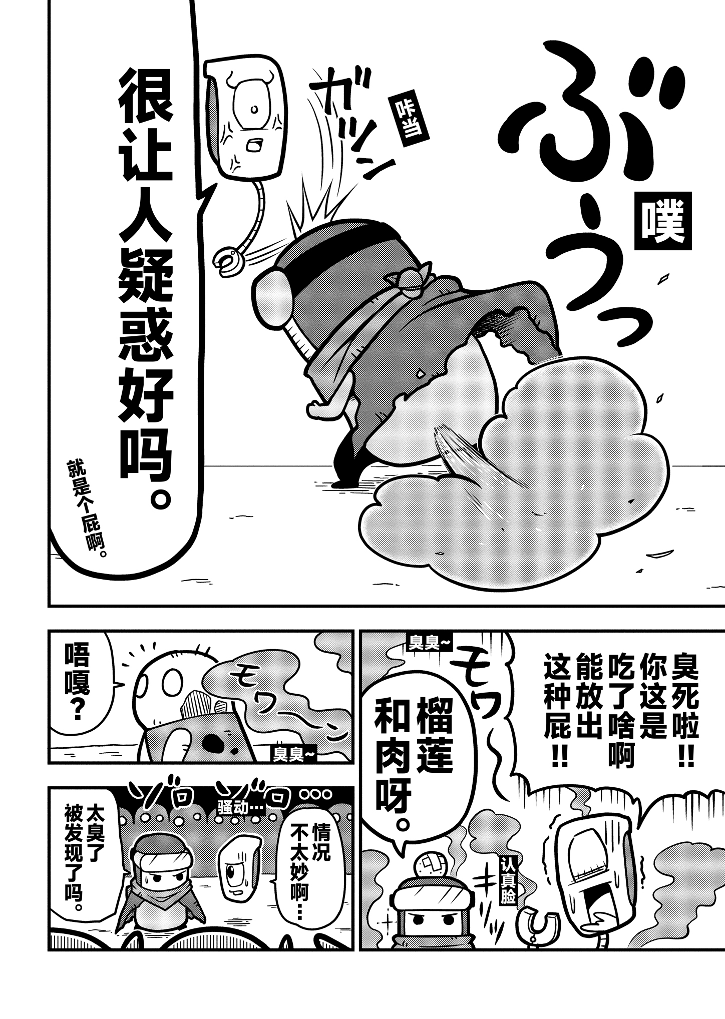 《弹壳特攻队》漫画第8话：绝境突围！秘密武器竟然是？