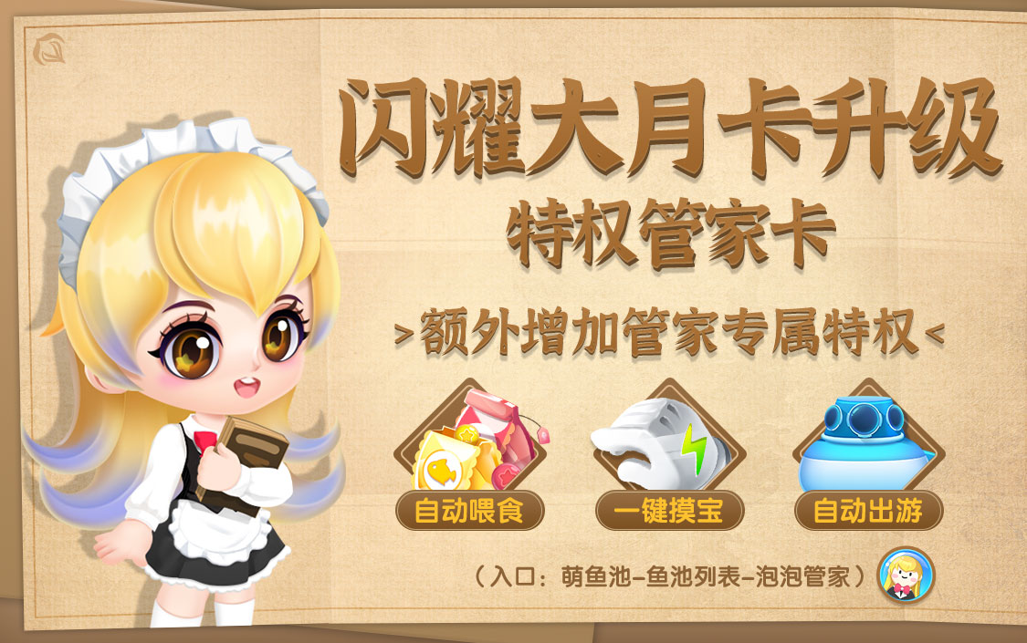 【萌鱼上新】闪耀大月卡福利升级，星秀助阵抢先看！